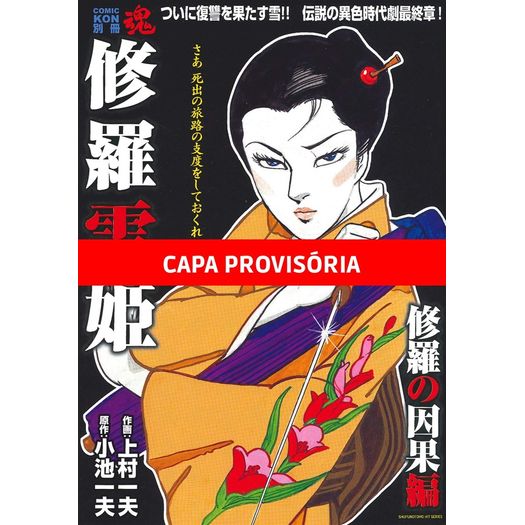 lady snowblood - uma historia de vinganca 4 lady snowblood - uma historia de vinganca 4