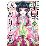 kusuriya no hitorigoto - diários de uma apotecária 02