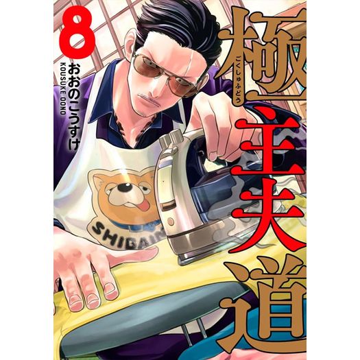 gokushufudou - tatsu imortal 08 gokushufudou - tatsu imortal 08