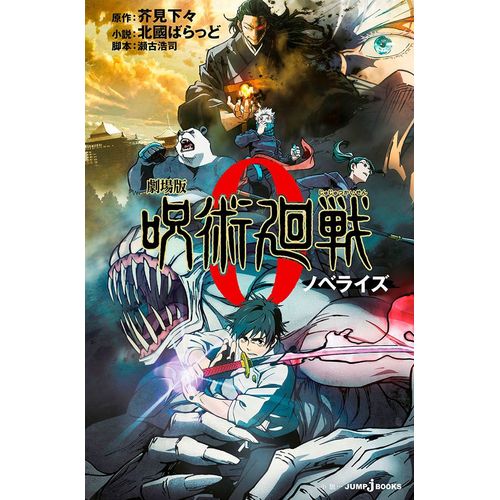 jujutsu kaisen: batalha de feiticeiros 0 - novel