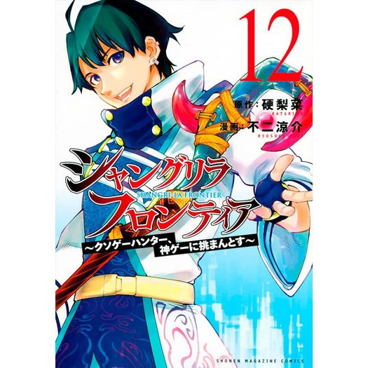 shangri-la-frontier-12 shangri-la-frontier-12