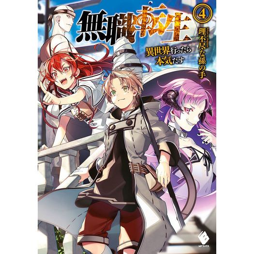 mushoku tensei 4 mushoku tensei 4