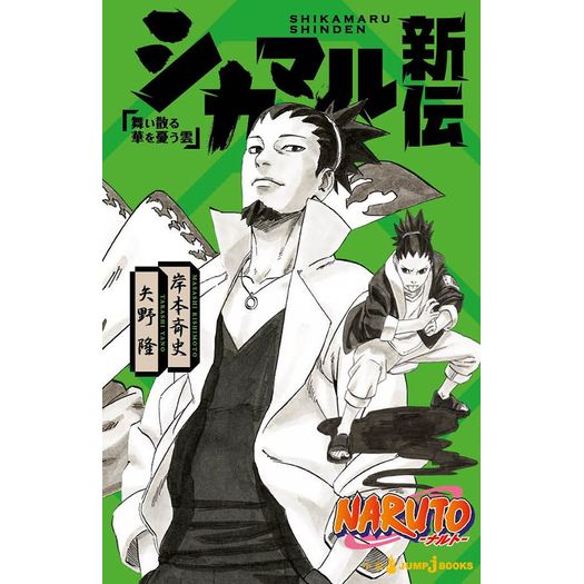 naruto - a verdadeira história de shikamaru 11 naruto - a verdadeira história de shikamaru 11