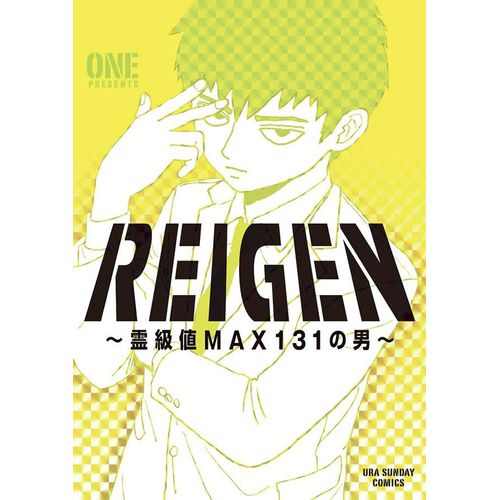 reigen max 131 - vol 1
