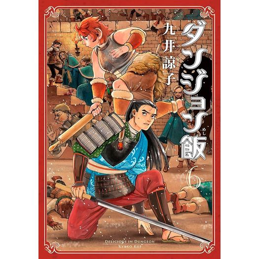 delicious in dungeon 6 delicious in dungeon 6