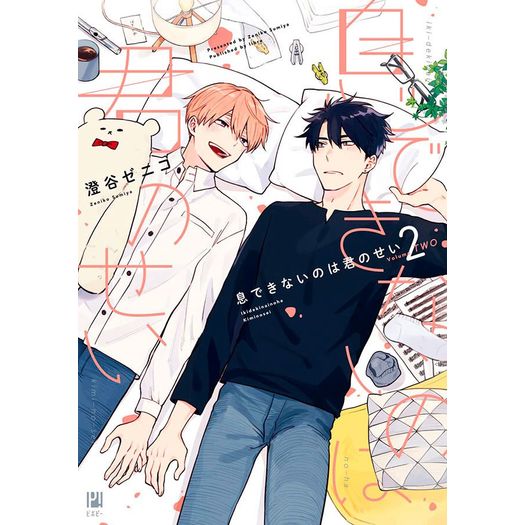 você me deixa sem fôlego 2 você me deixa sem fôlego 2