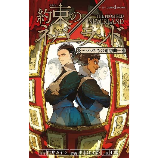 promised neverland 1 promised neverland 1