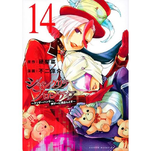 shangri-la frontier 14 shangri-la frontier 14