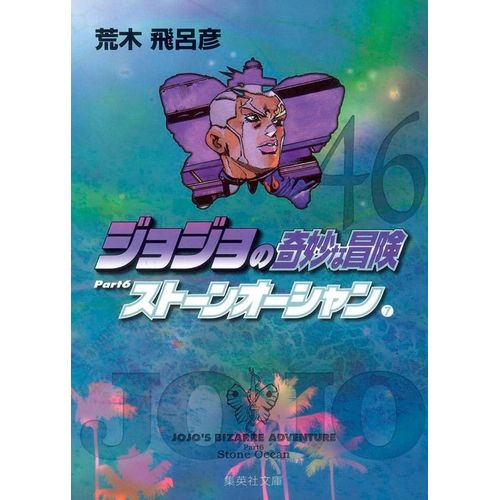 jojo's bizarre adventure - parte 6 vol 7