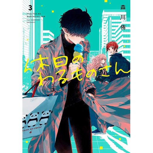 os dias de folga do vilão 3 os dias de folga do vilão 3