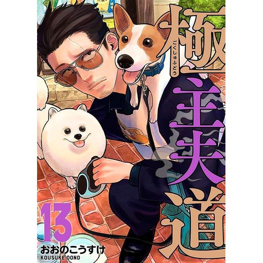 gokushufudou - tatsu imortal 13 gokushufudou - tatsu imortal 13