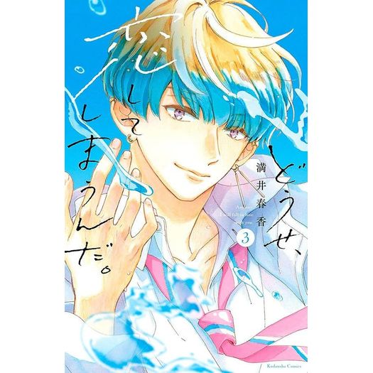 vou-me-apaixonar-por-voce-mesmo-assim-3 vou-me-apaixonar-por-voce-mesmo-assim-3