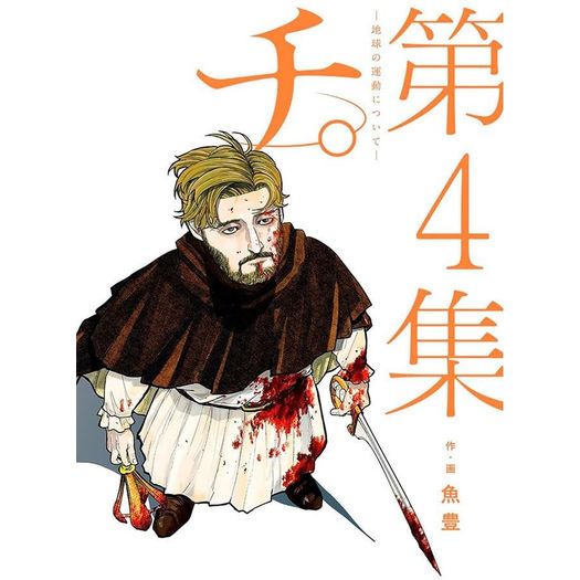 orbe: sobre os movimentos da terra 4 orbe: sobre os movimentos da terra 4