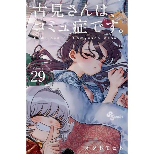 komi-nao-consegue-se-comunicar-29 komi-nao-consegue-se-comunicar-29