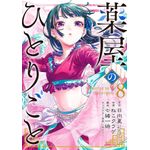 kusuriya no hitorigoto - diários de uma apotecária 8