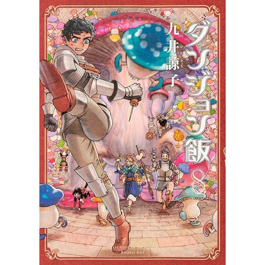 delicious in dungeon 8 delicious in dungeon 8