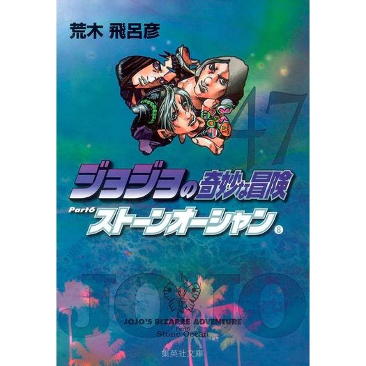 jojo's bizarre adventure - parte 6 - stone ocean 8 jojo's bizarre adventure - parte 6 - stone ocean 8