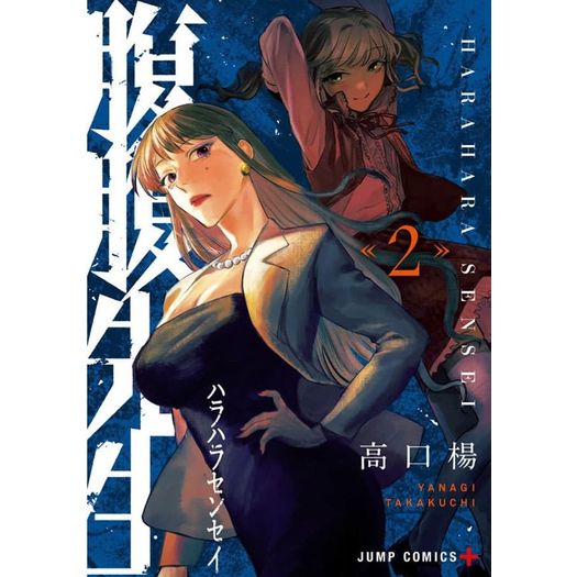 hara-hara-sensei---a-professora-bomba-relogio-2 hara-hara-sensei---a-professora-bomba-relogio-2