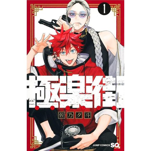 gokurakugai 1 gokurakugai 1