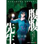 hara hara sensei - a professora bomba-relógio 03