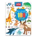 meus primeiros 100 animais