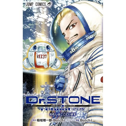 dr stone: reboot