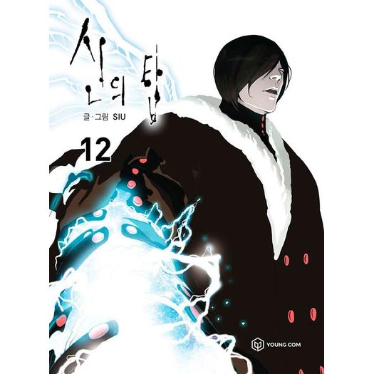 tower of god 12 tower of god 12
