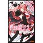 seraph of the end 33