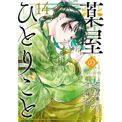 kusuriya no hitorigoto - diários de uma apotecária 14