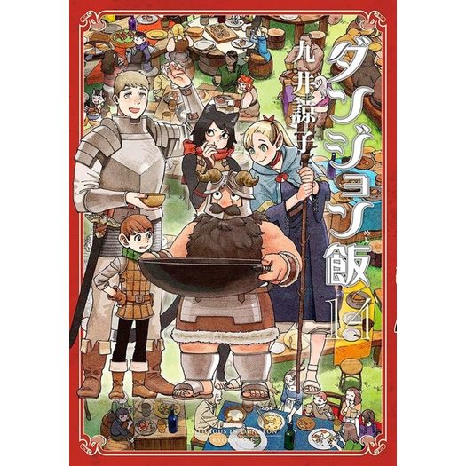 delicious in dungeon 14 delicious in dungeon 14