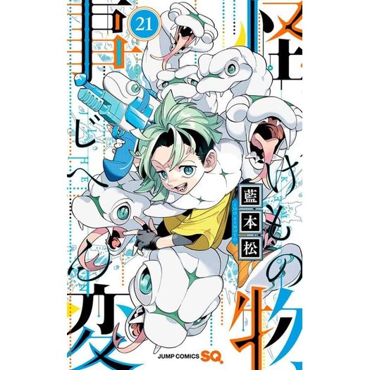 kemono jihen 21 kemono jihen 21