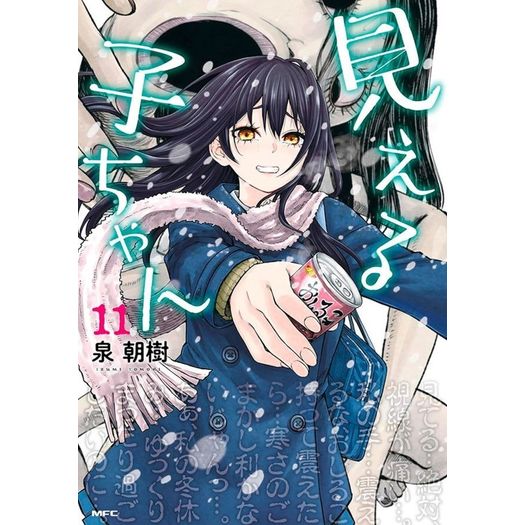 mieruko-chan 11 mieruko-chan 11