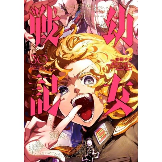 tanya the evil: crônicas de guerra 30 tanya the evil: crônicas de guerra 30