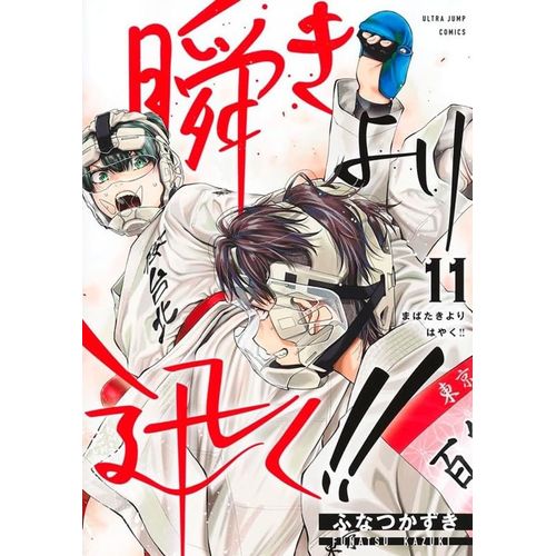 mabataki yori hayaku - num piscar de olhos 11