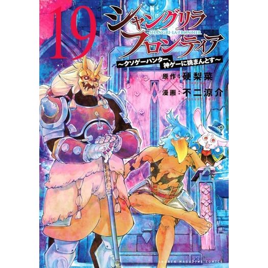 shangri-la-frontier-19 shangri-la-frontier-19