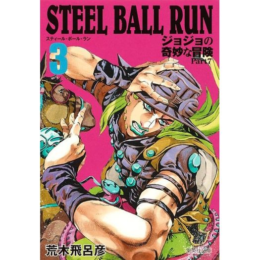 jojos bizarre adventure - parte 7 - steel ball run 3 jojos bizarre adventure - parte 7 - steel ball run 3