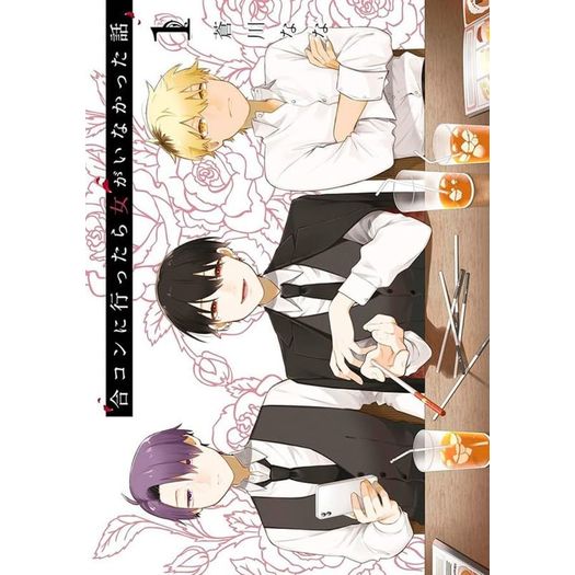 como acabei num encontro só de garotos 1 como acabei num encontro só de garotos 1