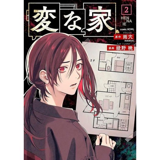 a casa estranha 2 a casa estranha 2