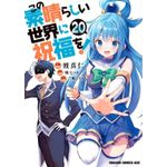 konosuba: abençoado mundo maravilhoso 20