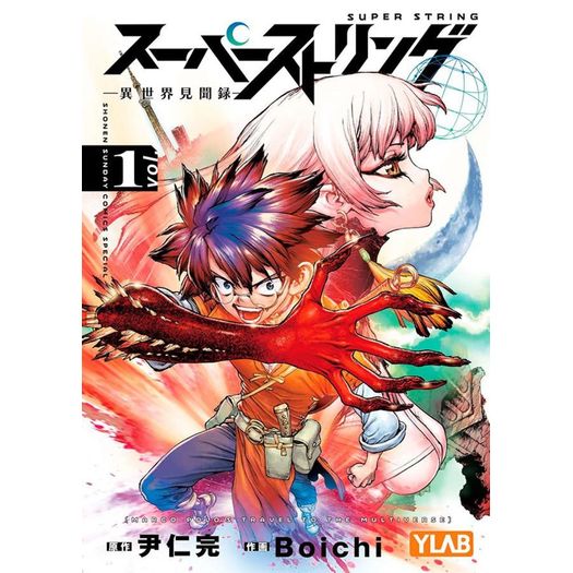 super string: marco polo s travel to the multiverse 1 super string: marco polo s travel to the multiverse 1