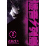 bakuon rettou - arquipélago de motores 2