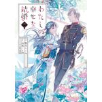 meu casamento feliz 3 meu casamento feliz 3