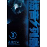 bakuon rettou - arquipélago de motores 3