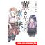 kaoru hana: the fragrant flower blooms with dignity 2
