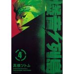 bakuon rettou - arquipélago de motores - 04