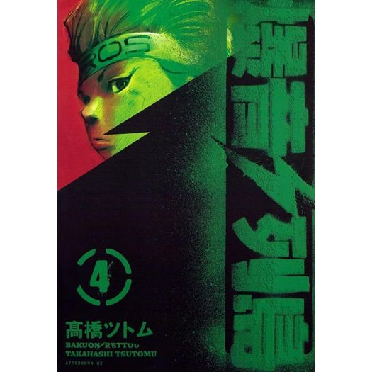 bakuon rettou - arquipélago de motores 4 bakuon rettou - arquipélago de motores 4