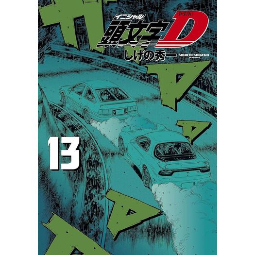 initial d 13 initial d 13