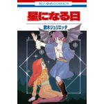 um dia viraremos estrelas e outros contos