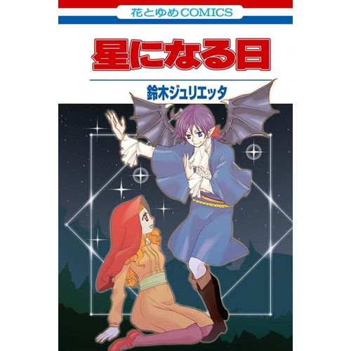 um dia viraremos estrelas e outros contos