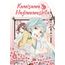 kamisama-hajimemashita-2--2-em-1-